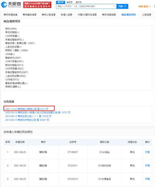 羅永浩新動向 兄弟攜手入股數(shù)碼科技公司，錘子數(shù)碼轉(zhuǎn)讓細(xì)紅線商標(biāo)及軟件技術(shù)